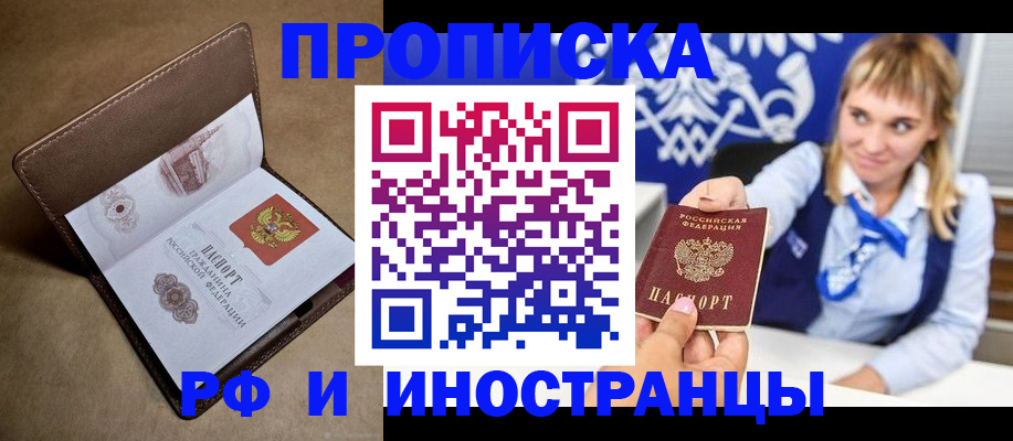 прописка в Катав-Ивановске