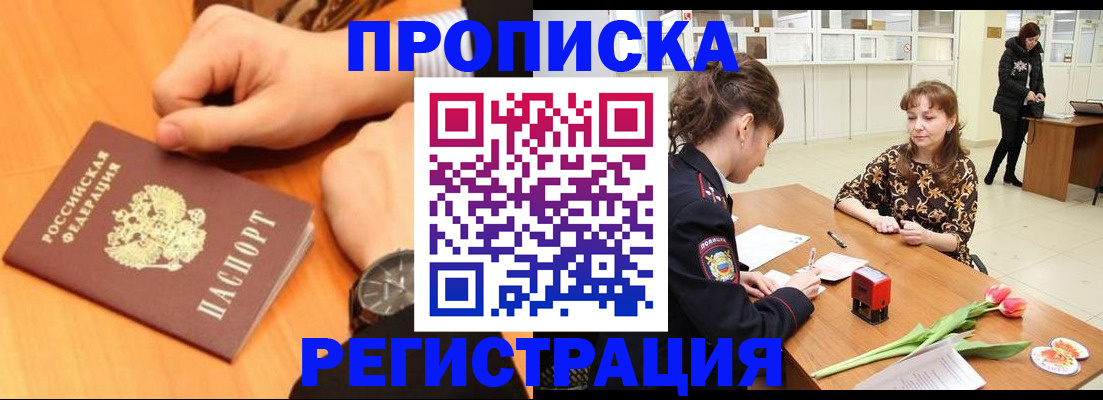 прописка 2025 в Катав-Ивановске